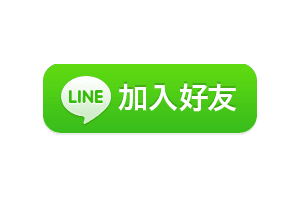 LINE加好友